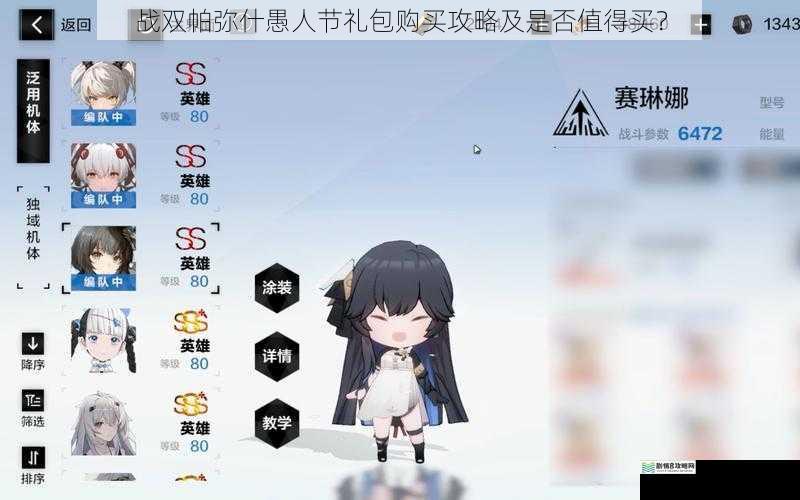 战双帕弥什愚人节礼包购买攻略及是否值得买?