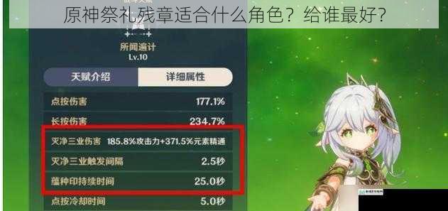 原神祭礼残章适合什么角色?给谁最好?