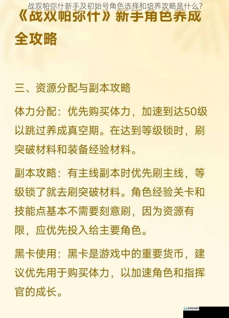 战双帕弥什新手及初始号角色选择和培养攻略是什么?