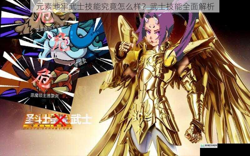 元素地牢武士技能究竟怎么样?武士技能全面解析