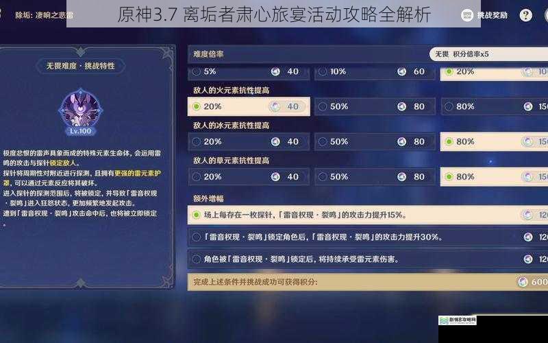 原神3.7 离垢者肃心旅宴活动攻略全解析