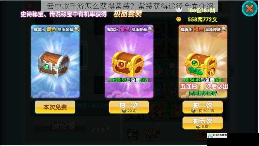 云中歌手游怎么获得紫装?紫装获得途径全面介绍