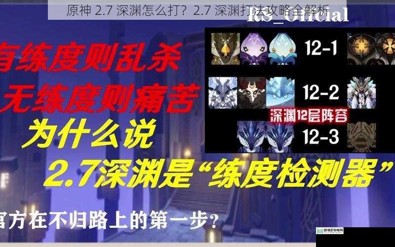 原神 2.7 深渊怎么打?2.7 深渊打法攻略全解析