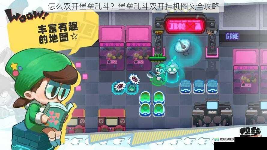 怎么双开堡垒乱斗?堡垒乱斗双开挂机图文全攻略