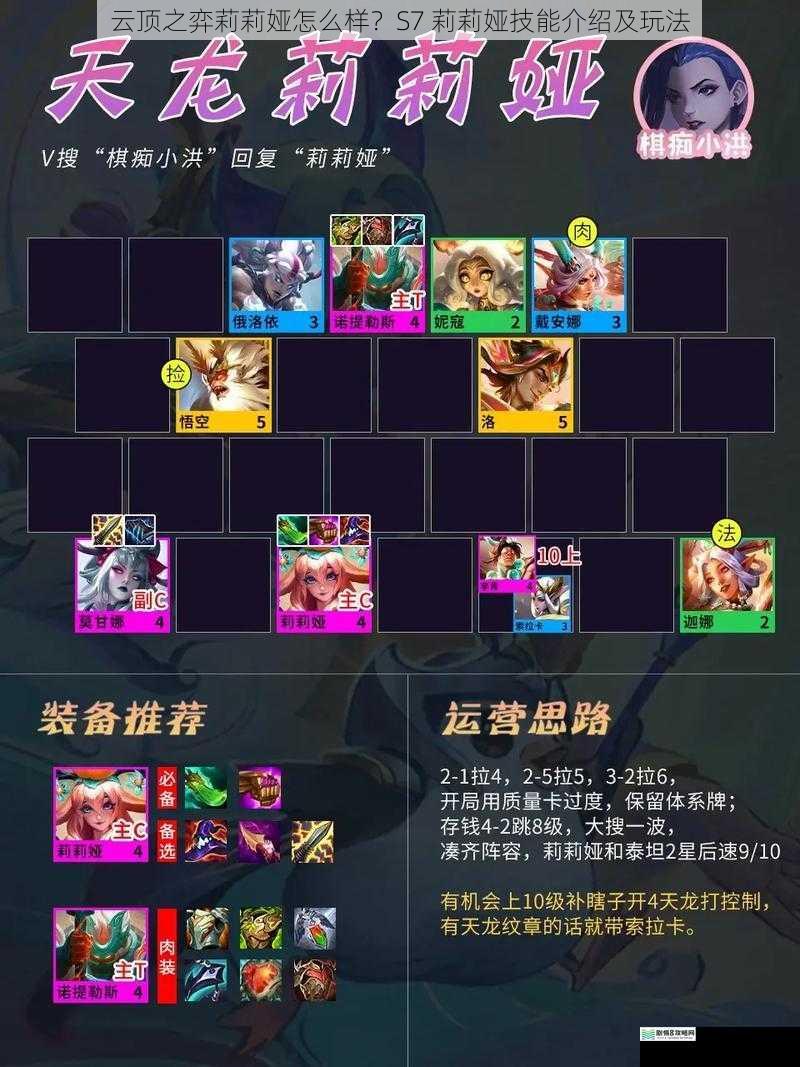 云顶之弈莉莉娅怎么样?S7 莉莉娅技能介绍及玩法