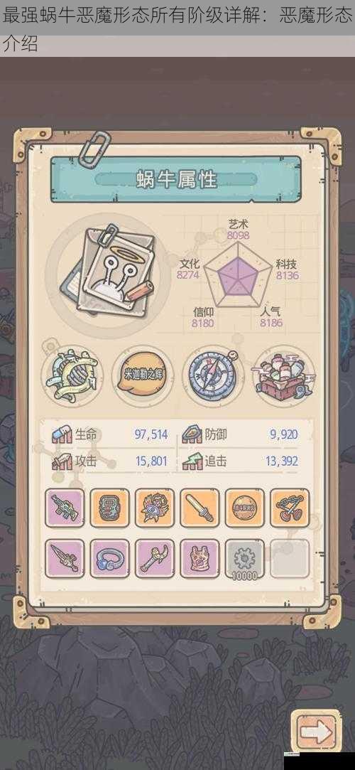 最强蜗牛恶魔形态所有阶级详解:恶魔形态介绍