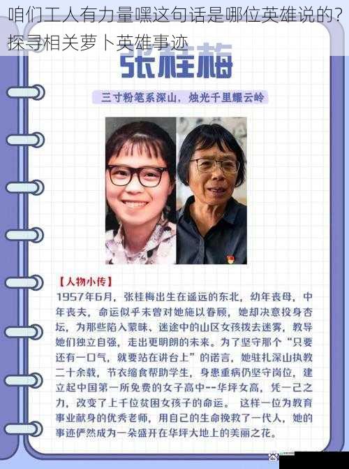 咱们工人有力量嘿这句话是哪位英雄说的?探寻相关萝卜英雄事迹