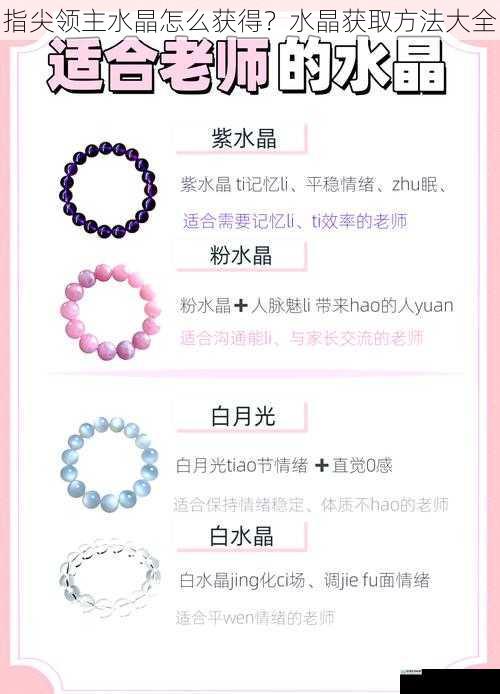 指尖领主水晶怎么获得?水晶获取方法大全