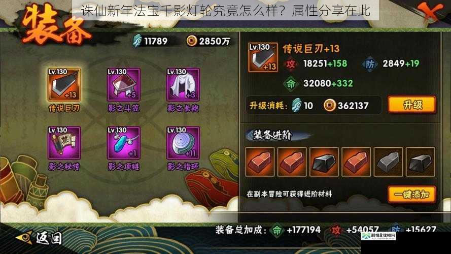 诛仙新年法宝千影灯轮究竟怎么样?属性分享在此