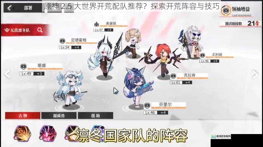 原神 2.5 大世界开荒配队推荐?探索开荒阵容与技巧
