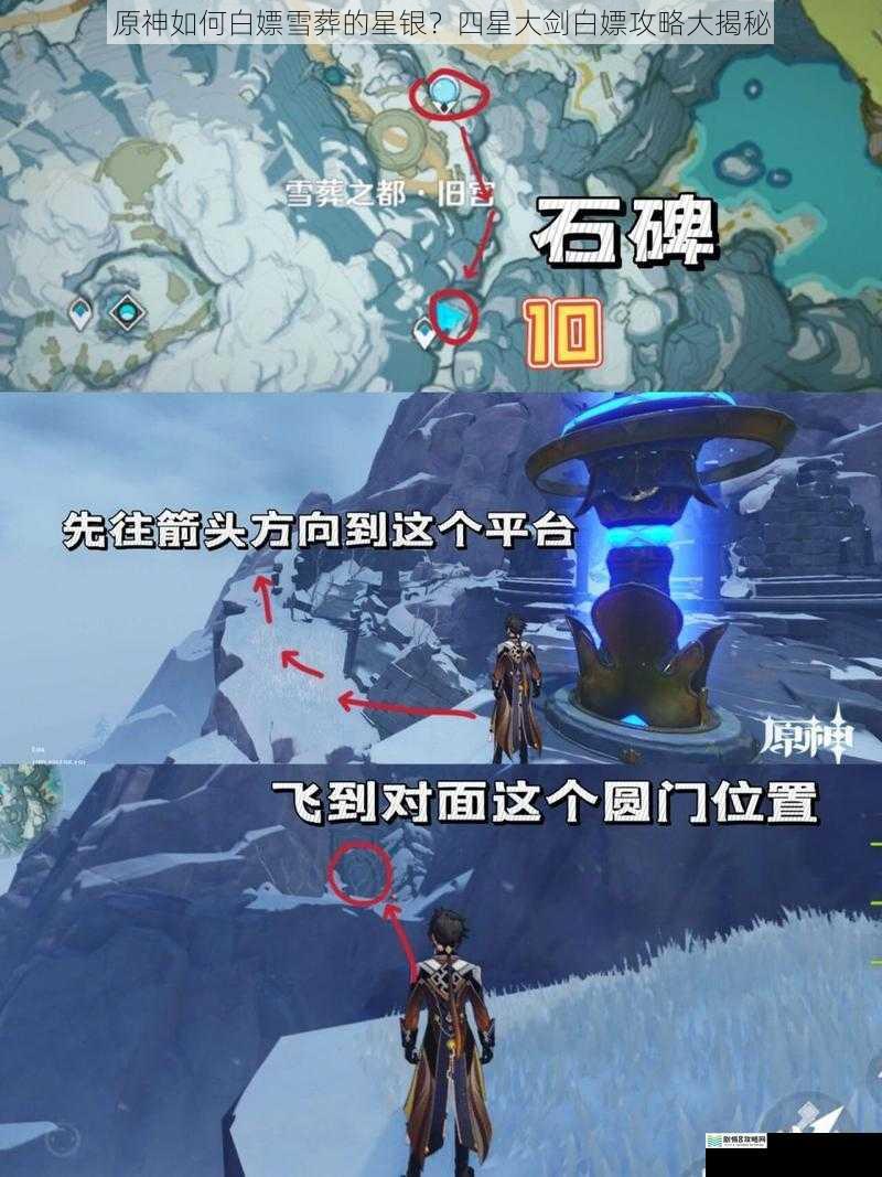 原神如何白嫖雪葬的星银?四星大剑白嫖攻略大揭秘