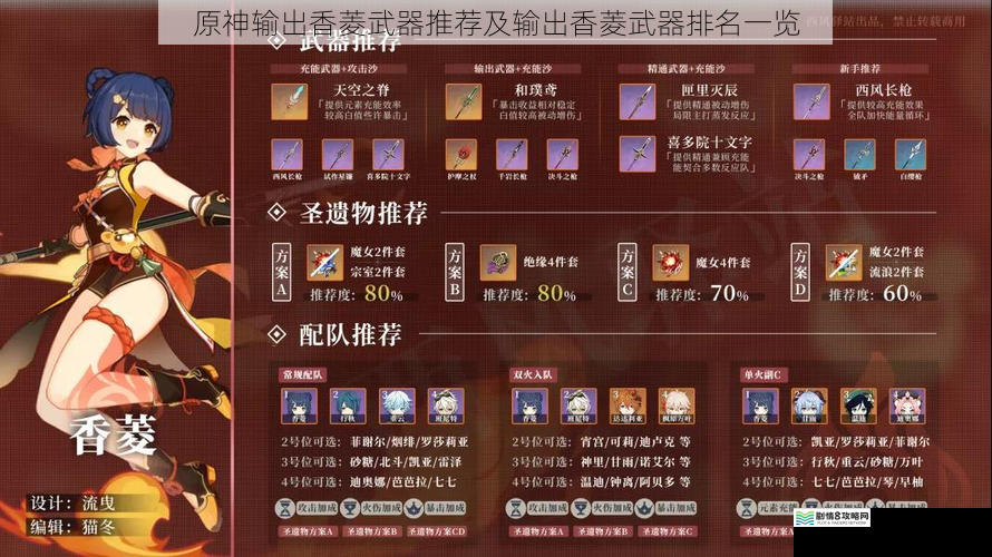 原神输出香菱武器推荐及输出香菱武器排名一览