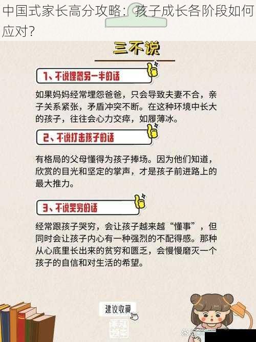 中国式家长高分攻略:孩子成长各阶段如何应对?