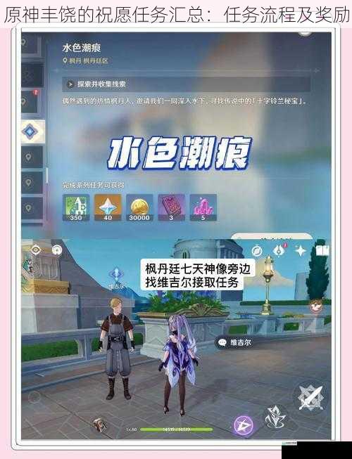 原神丰饶的祝愿任务汇总:任务流程及奖励