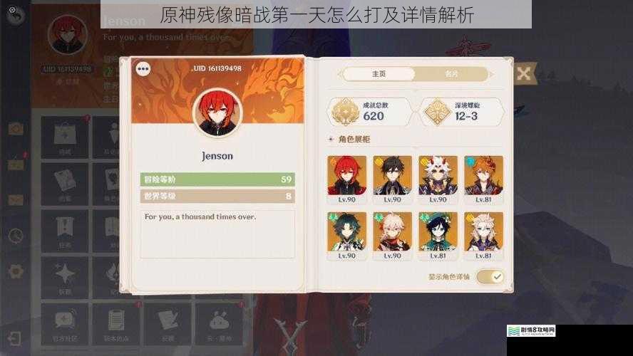 原神残像暗战第一天怎么打及详情解析