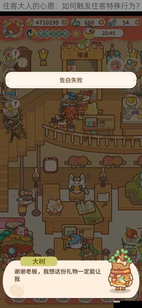住客大人的心愿:如何触发住客特殊行为?