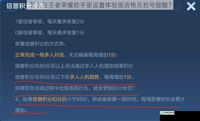 怎么在王者荣耀助手里设置体验服资格及抢号提醒?
