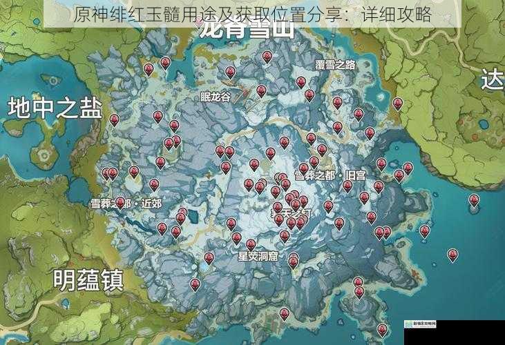 原神绯红玉髓用途及获取位置分享:详细攻略