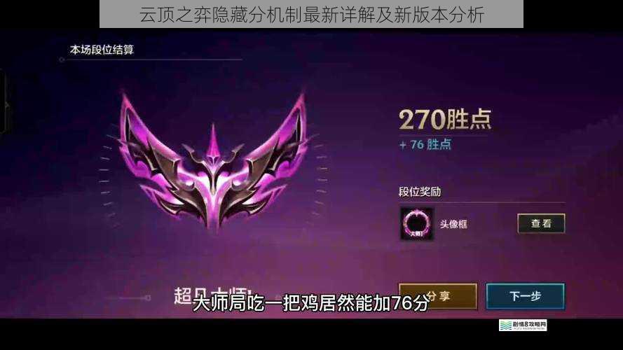 云顶之弈隐藏分机制最新详解及新版本分析