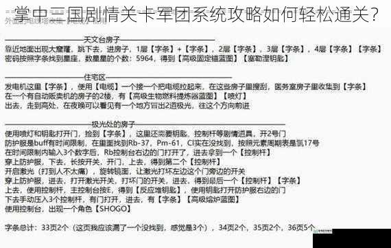 掌中三国剧情关卡军团系统攻略如何轻松通关?