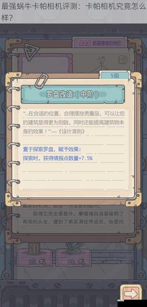 最强蜗牛卡帕相机评测:卡帕相机究竟怎么样?