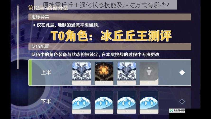 原神雷丘丘王强化状态技能及应对方式有哪些?