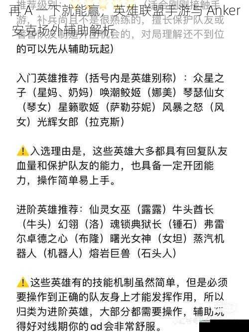 再 A 一下就能赢,英雄联盟手游与 Anker 安克场外辅助解析
