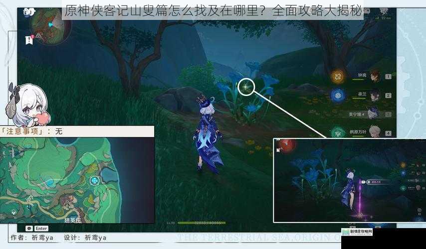 原神侠客记山叟篇怎么找及在哪里?全面攻略大揭秘