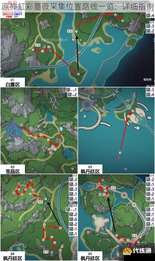 原神虹彩蔷薇采集位置路线一览:详细指南