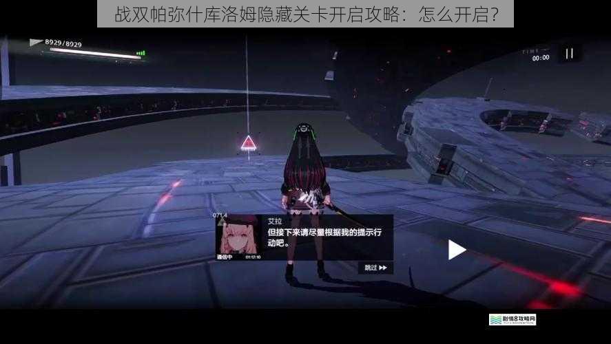 战双帕弥什库洛姆隐藏关卡开启攻略:怎么开启?