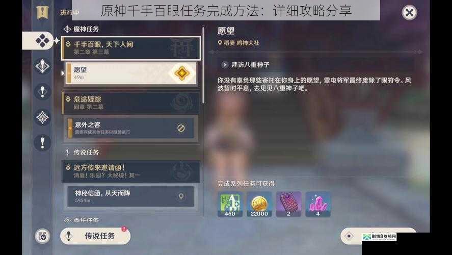 原神千手百眼任务完成方法:详细攻略分享