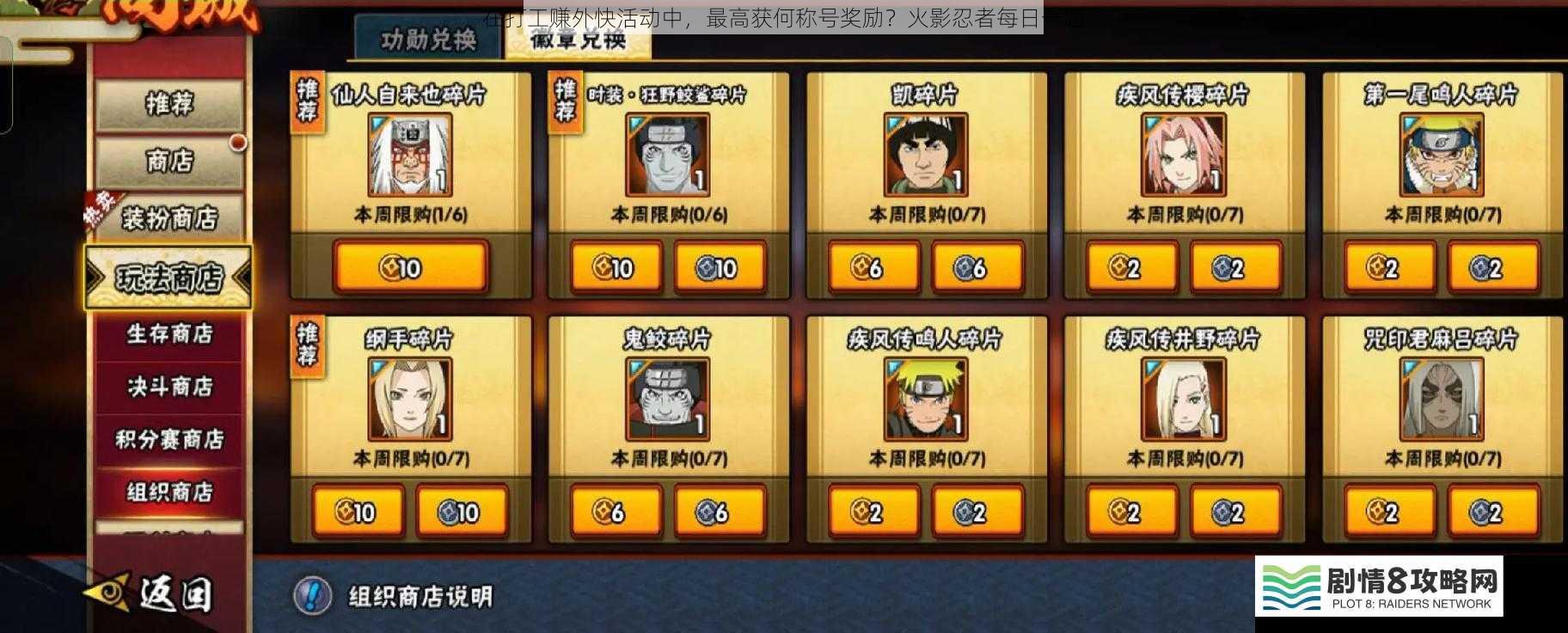 在打工赚外快活动中,最高获何称号奖励?火影忍者每日一题