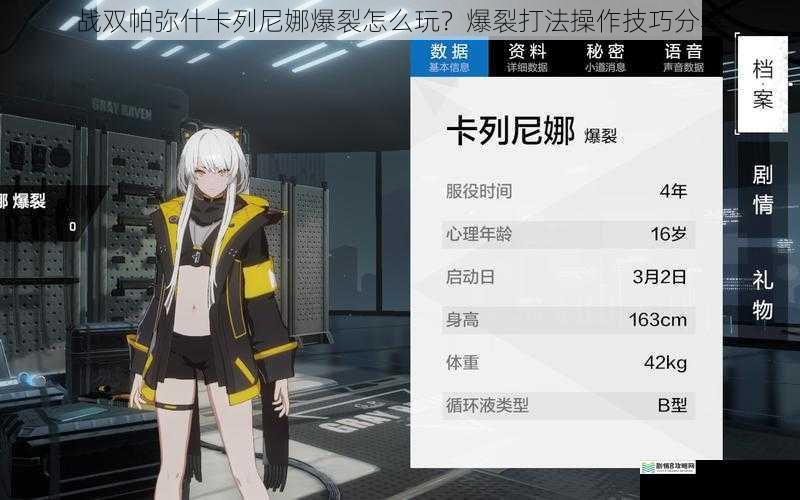 战双帕弥什卡列尼娜爆裂怎么玩?爆裂打法操作技巧分享