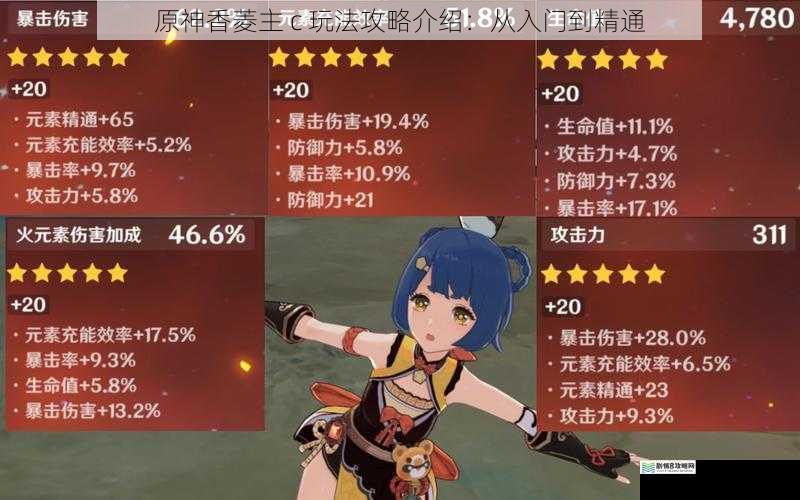 原神香菱主 c 玩法攻略介绍:从入门到精通