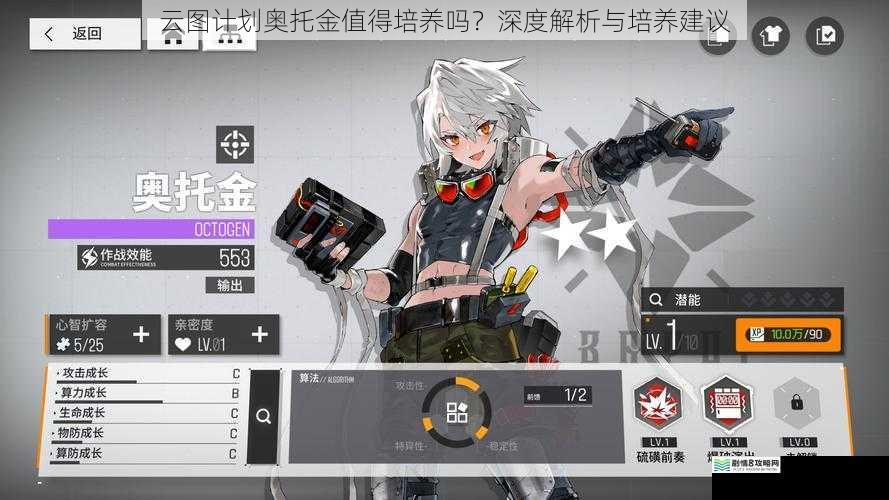 云图计划奥托金值得培养吗?深度解析与培养建议
