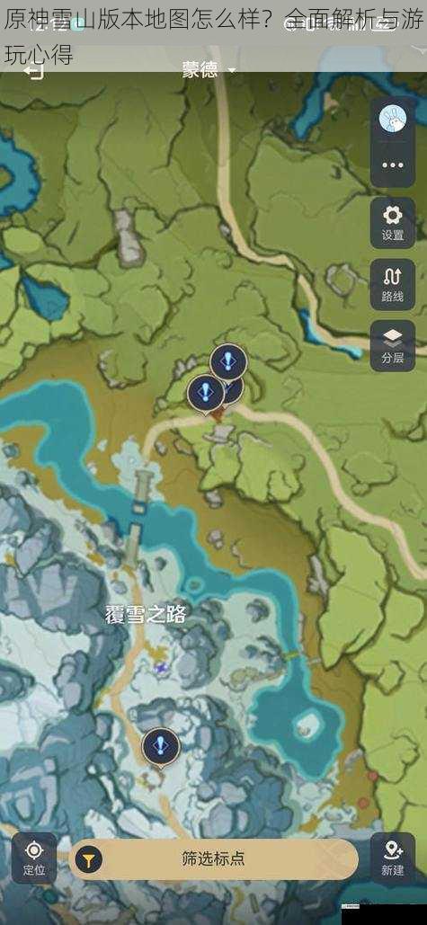 原神雪山版本地图怎么样?全面解析与游玩心得