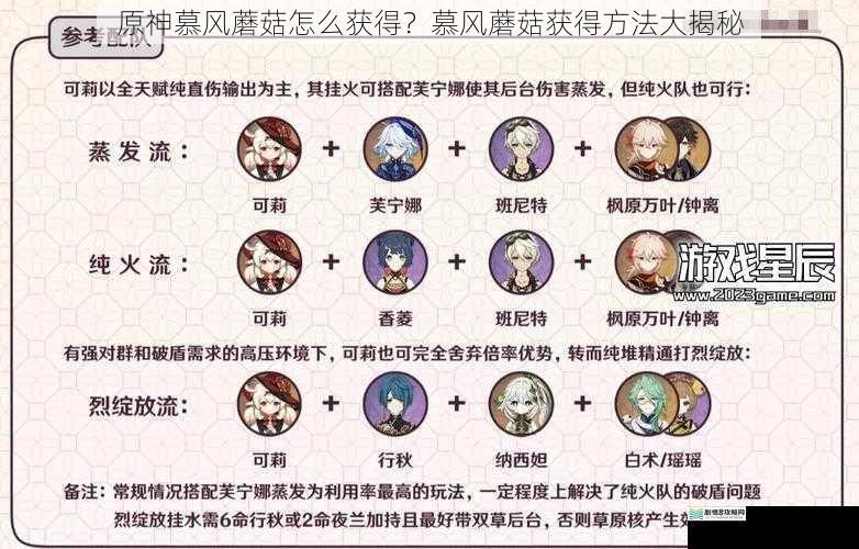 原神慕风蘑菇怎么获得?慕风蘑菇获得方法大揭秘