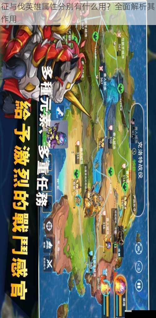 征与伐英雄属性分别有什么用?全面解析其作用