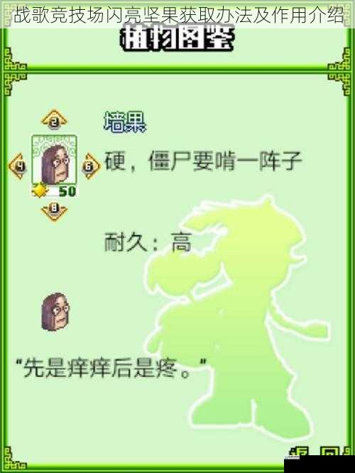 战歌竞技场闪亮坚果获取办法及作用介绍