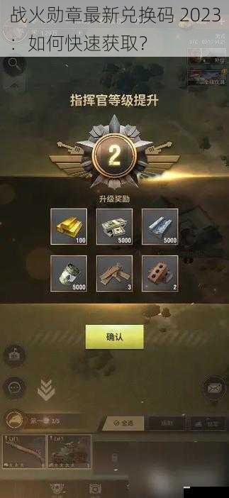 战火勋章最新兑换码 2023:如何快速获取?