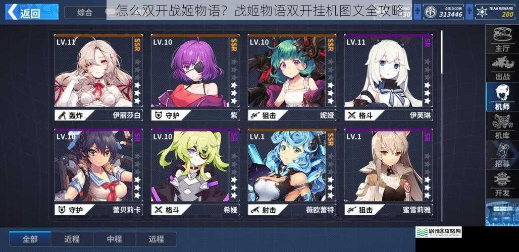 怎么双开战姬物语?战姬物语双开挂机图文全攻略