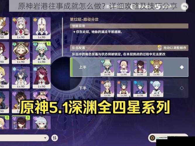 原神岩港往事成就怎么做?详细攻略及技巧分享