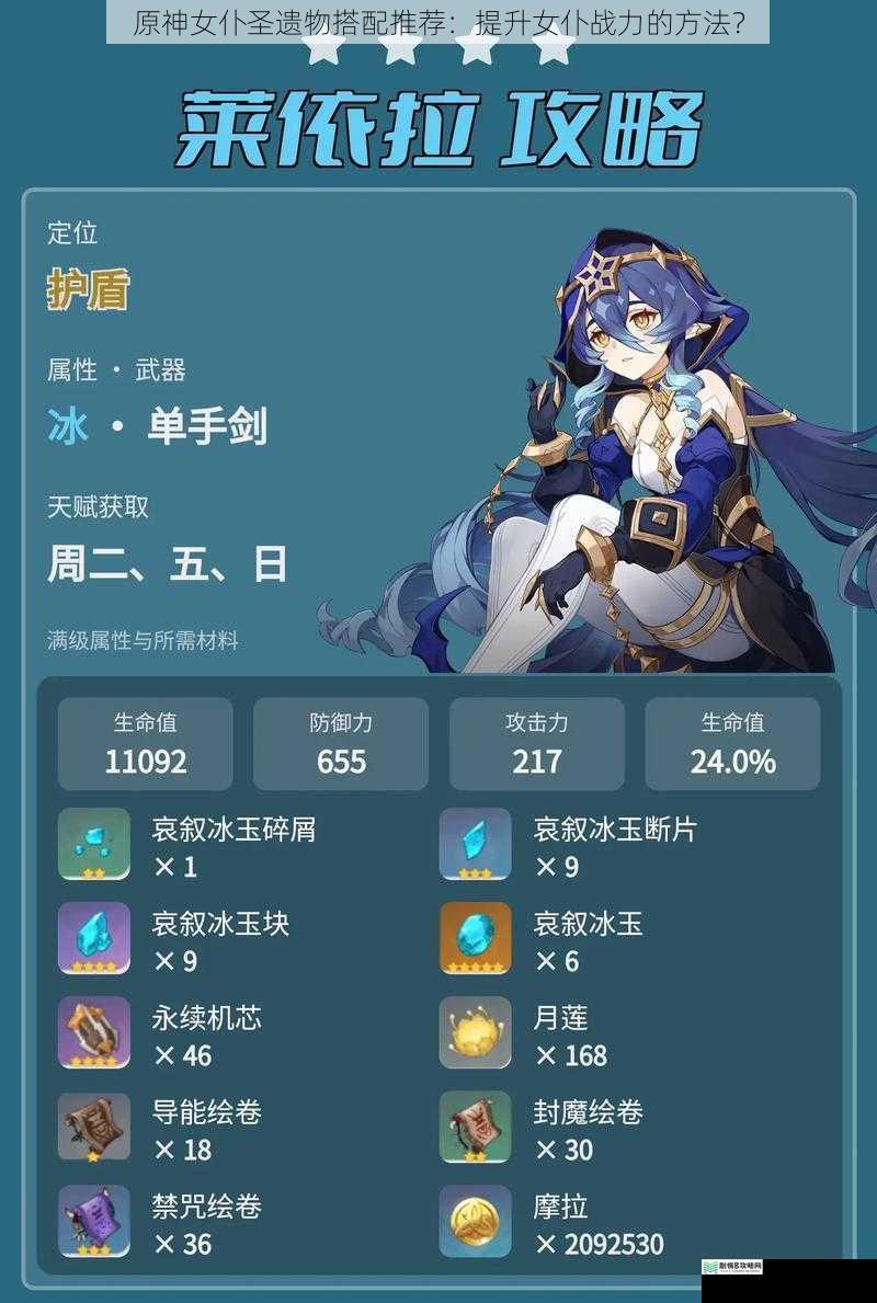 原神女仆圣遗物搭配推荐:提升女仆战力的方法?