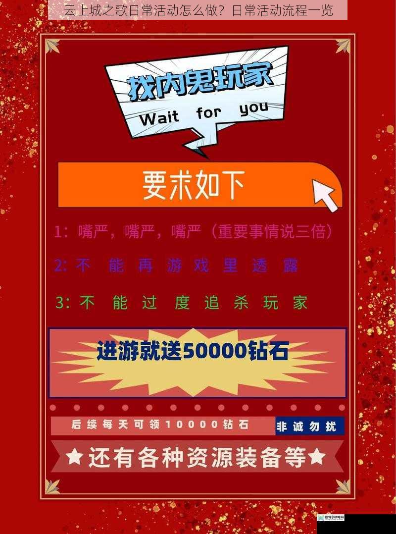 云上城之歌日常活动怎么做?日常活动流程一览