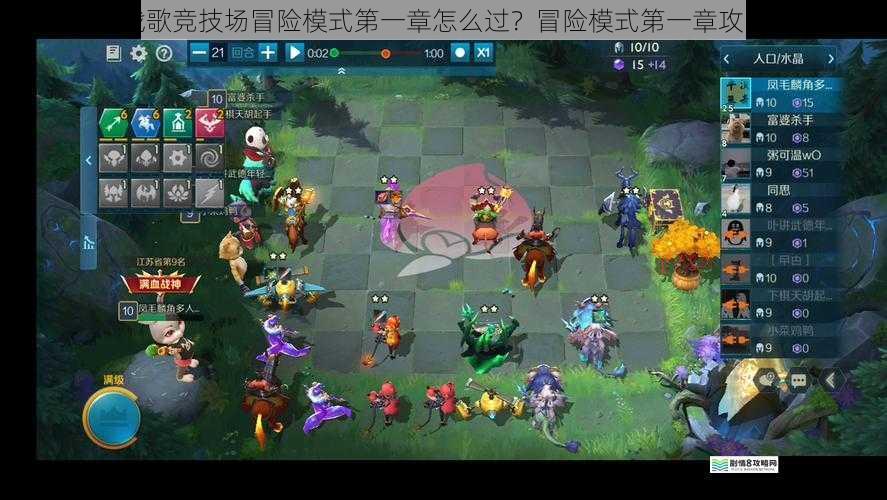战歌竞技场冒险模式第一章怎么过?冒险模式第一章攻略