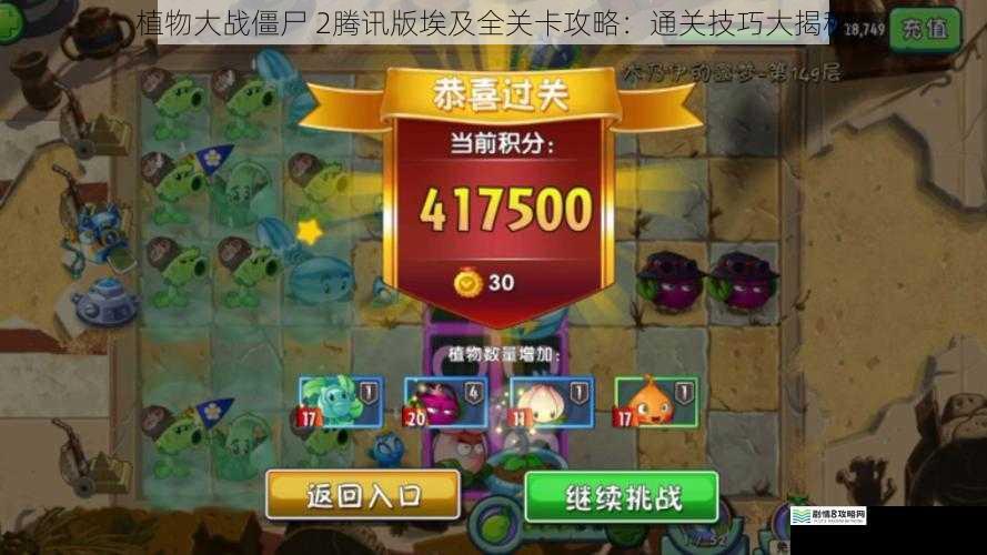 植物大战僵尸 2腾讯版埃及全关卡攻略:通关技巧大揭秘