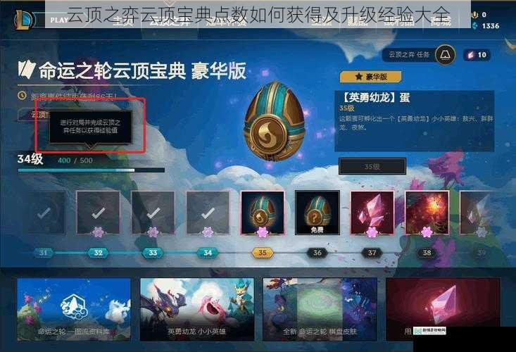 云顶之弈云顶宝典点数如何获得及升级经验大全