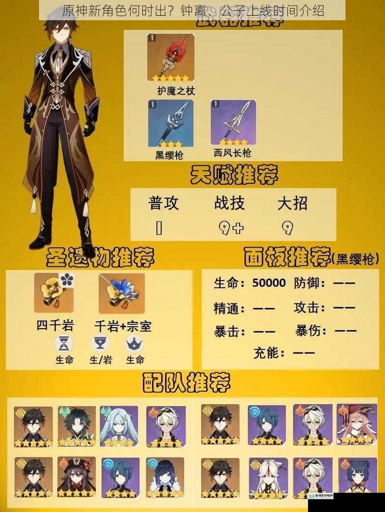 原神新角色何时出?钟离、公子上线时间介绍