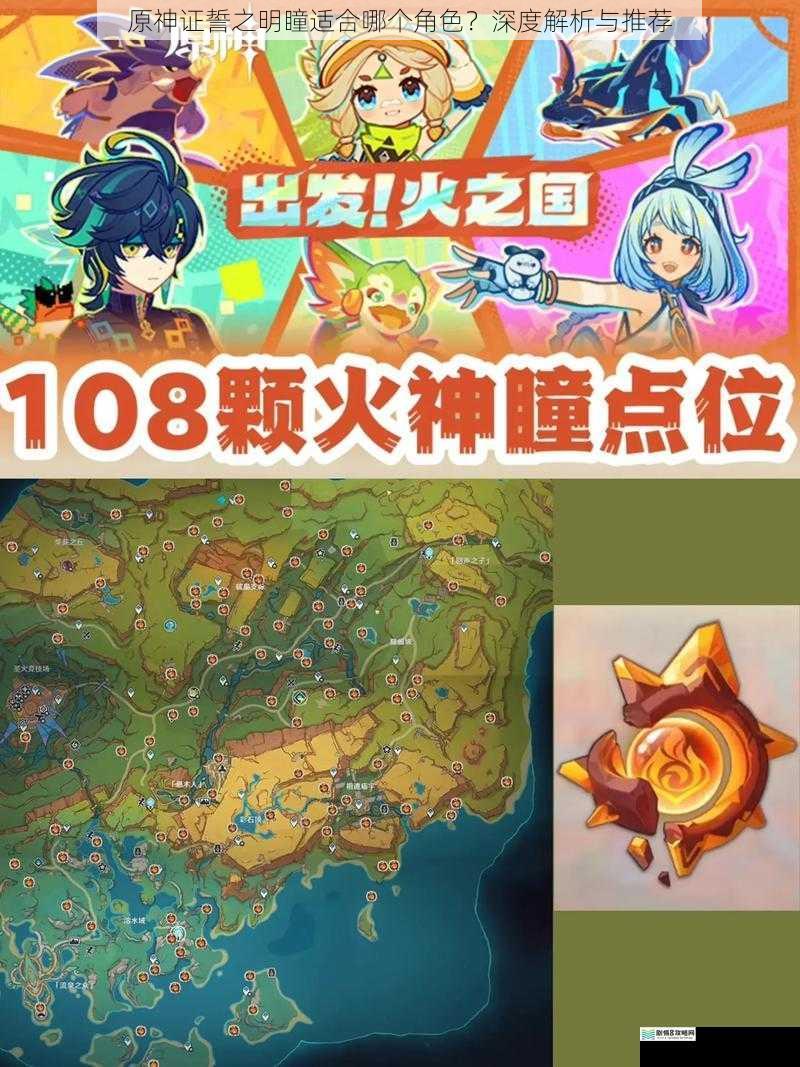 原神证誓之明瞳适合哪个角色?深度解析与推荐