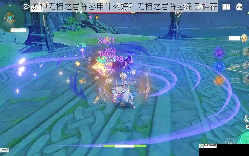 原神无相之岩阵容用什么好?无相之岩阵容角色推荐